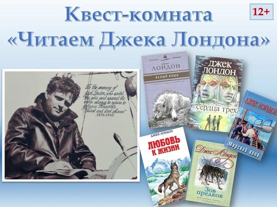 Отец джека лондона. Джек лондон польза сомнения. Читаем джек лондон. Джек лондон мясо. Иллюстрация к рассказу любовь к жизни джек лондон.