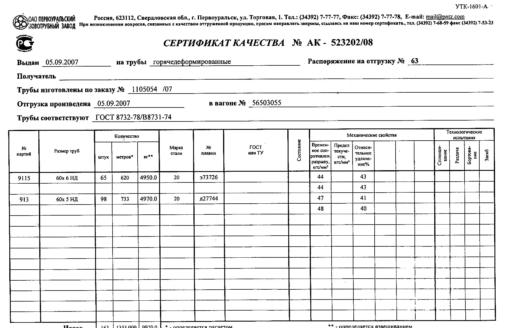 Гост 8732 78 б. Труба 48х4 ГОСТ 8734-75. Труба ГОСТ 8734-75 сертификат.