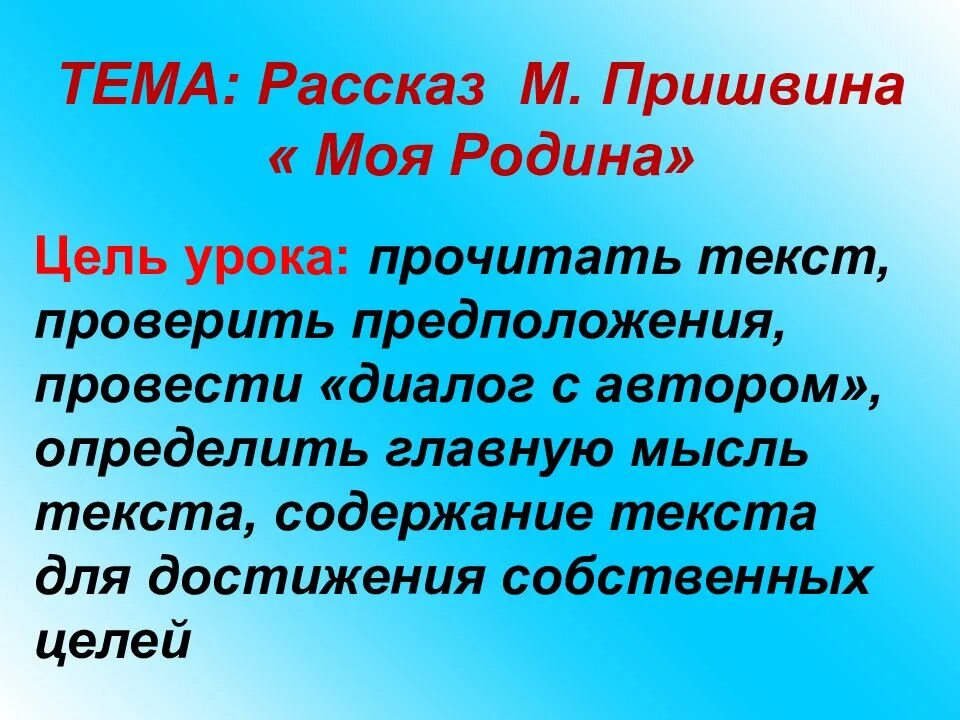 Рассказ м Пришвина моя Родина. Рассказ моя Родина пришвин. Пришвин моя Родина текст. М пришвин моя Родина текст. Пришвин родина презентация