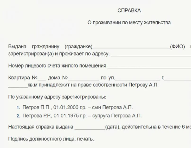 Справка с места жительства форма. Справка от участкового о совместном проживании. Справка о совместном проживании образец. Справка о фактическом месте проживания. Справка о совместном проживании для колонии.