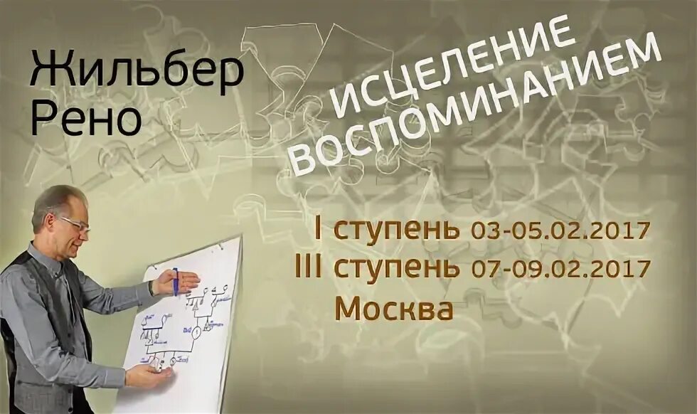 Жильбер Рено. Исцеление воспоминанием Жильбер Рено. Жильбер Рено зубы. Жильбер Рено фото. Исцеление жильбер