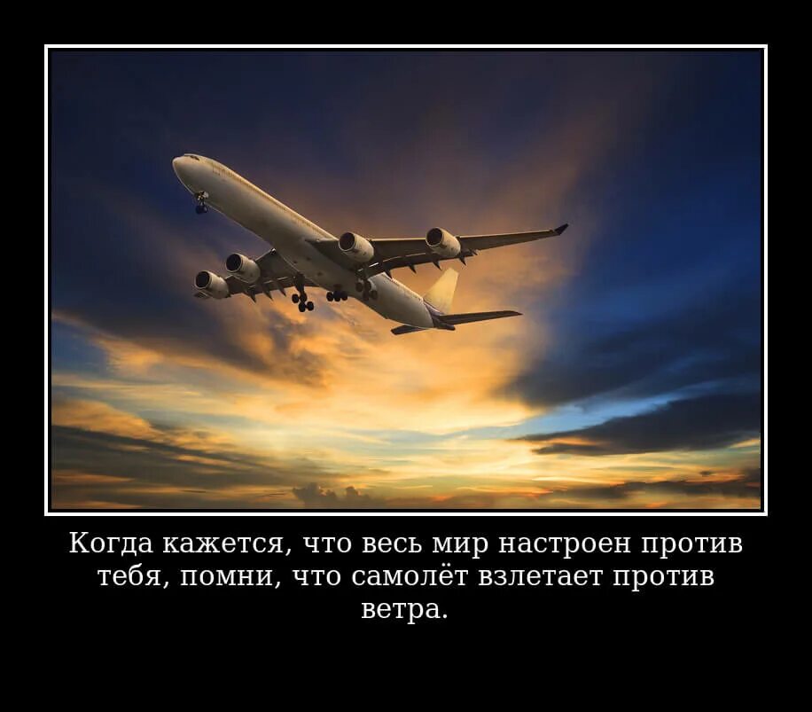 Небо самолет цитата. Самолет. самолет в небе. пассажирский самолет. самолет взлетает против ветра.