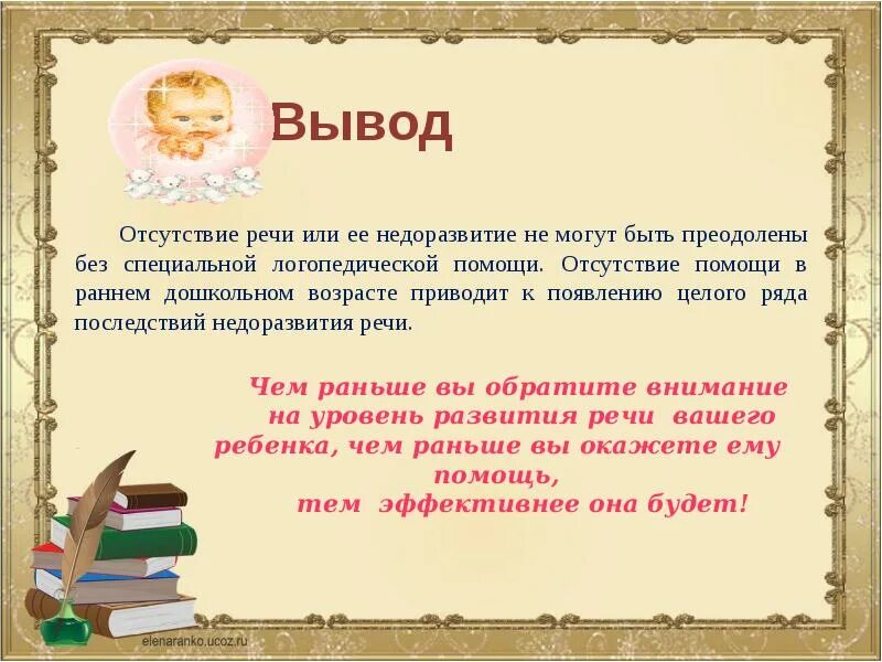 Речь вывод. Культура речи заключение. Заключение нарушение речи. Культура речи вывод.