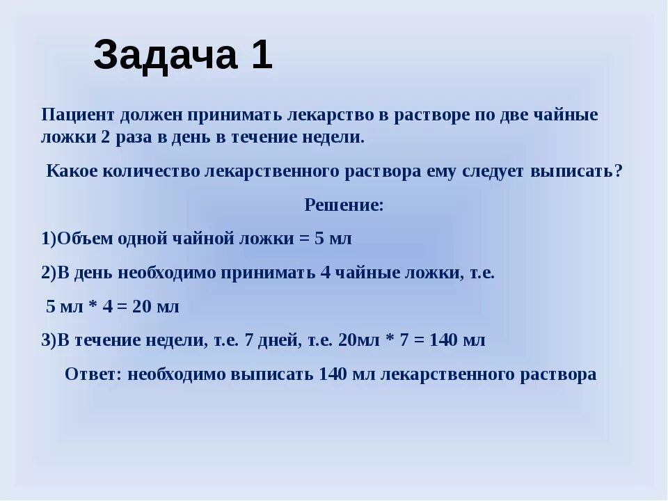 В течении 10 дней это сколько. Задачи на антибиотики. Задачи наразвидение антибиотиков. Медицинские задачи с решением. Разбавление антибиотиков задачи.