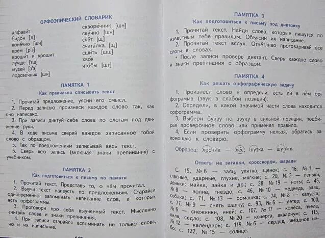 Решебник по русскому 3 калинина