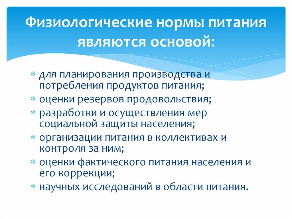 Физиологические нормы питания. Физиологические нормы питания населения. Физиологических норм питания для взрослых. Показатели физиологических нормы питания. Группы норм питания