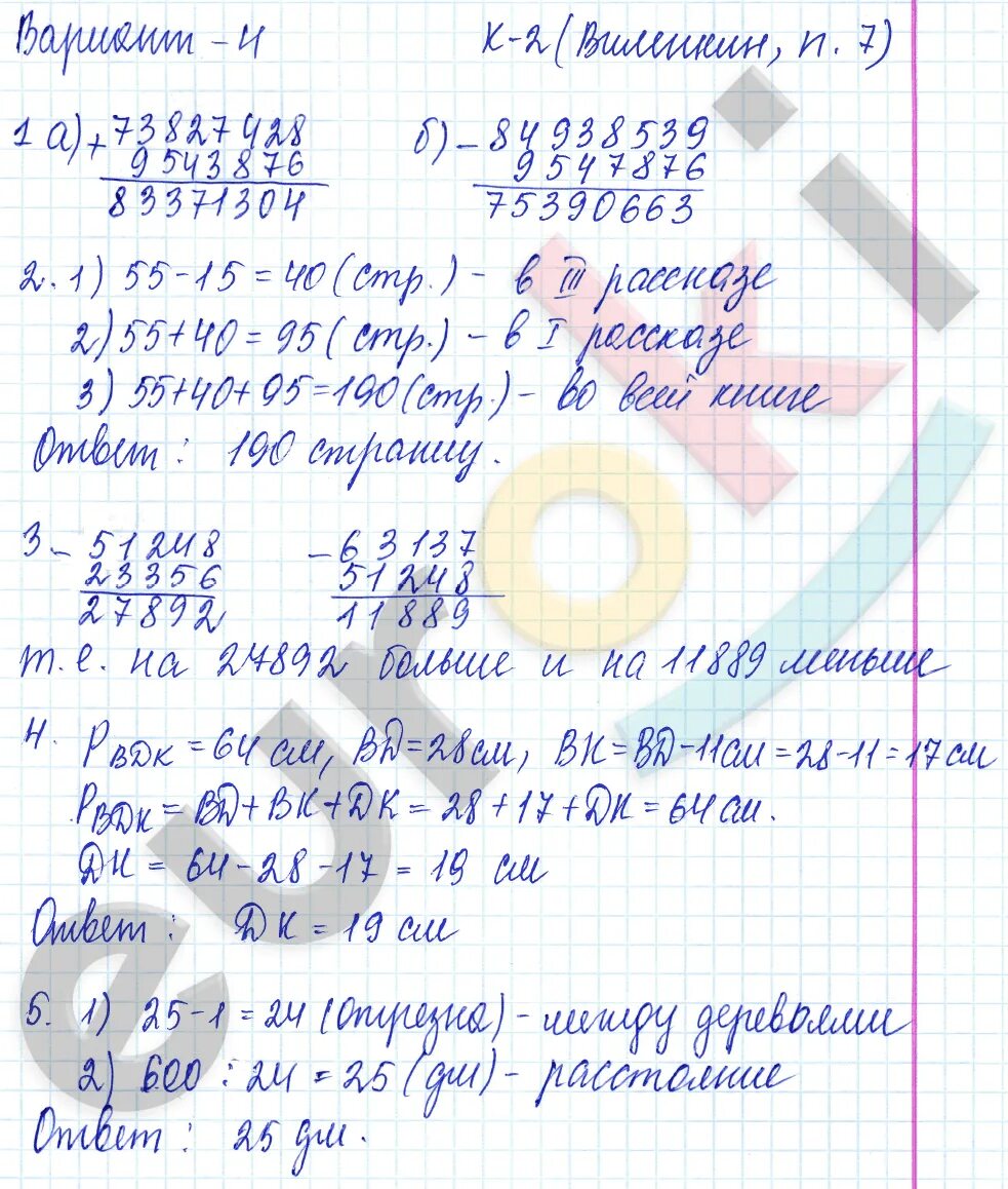 Ответы по математике виленкин дидактические. Математика 5 класс дидактические материалы контрольная 3 вариант 2. Математика 5 класс вариант 2. Математика 5 класс дидактические материалы проверочная. Дидактические материалы 5 класс Виленкин.