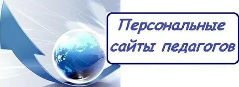 Педагогический ресурс педагоги