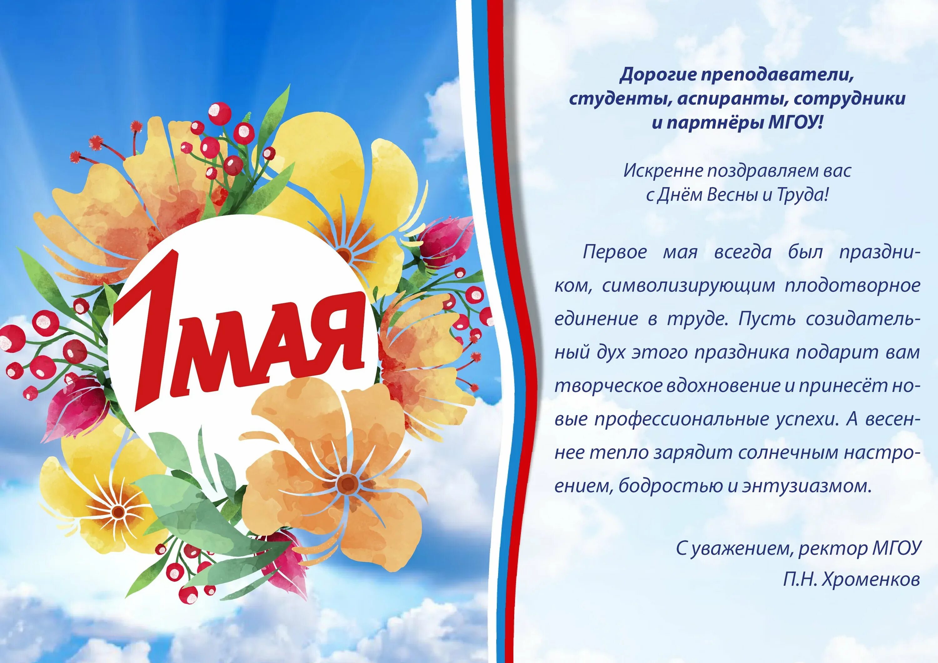 Помощь с 1 мая. Поздравление с 1 мая. открытки с 1 мая. поздравление с праздником весны и труда. с праздником весны и труда открытки.
