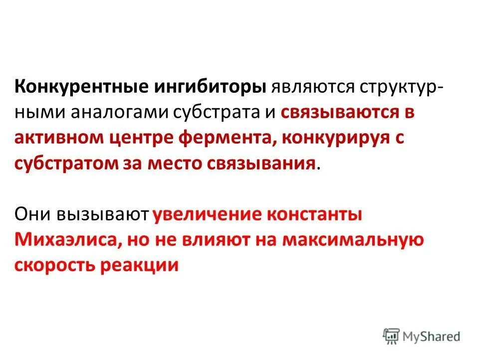 Ингибиторы ферментов являются