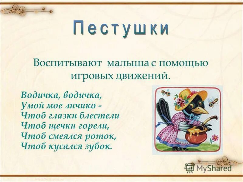Потешки. Устные народные потешки. Устные народные потешки. Что такое пестушка и потешка. Стихи русские народные для детей.