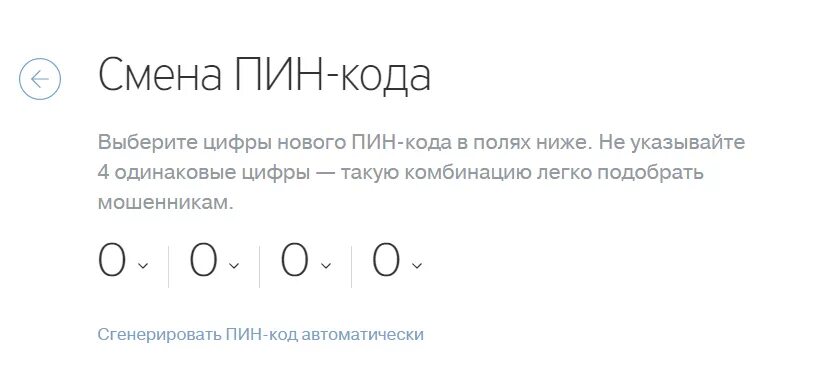 Втб ввел неправильно пин код. Смена пин кода. Как сменить пин код на карте. ВТБ смена пин кода. Как сменить пинкод на карте.