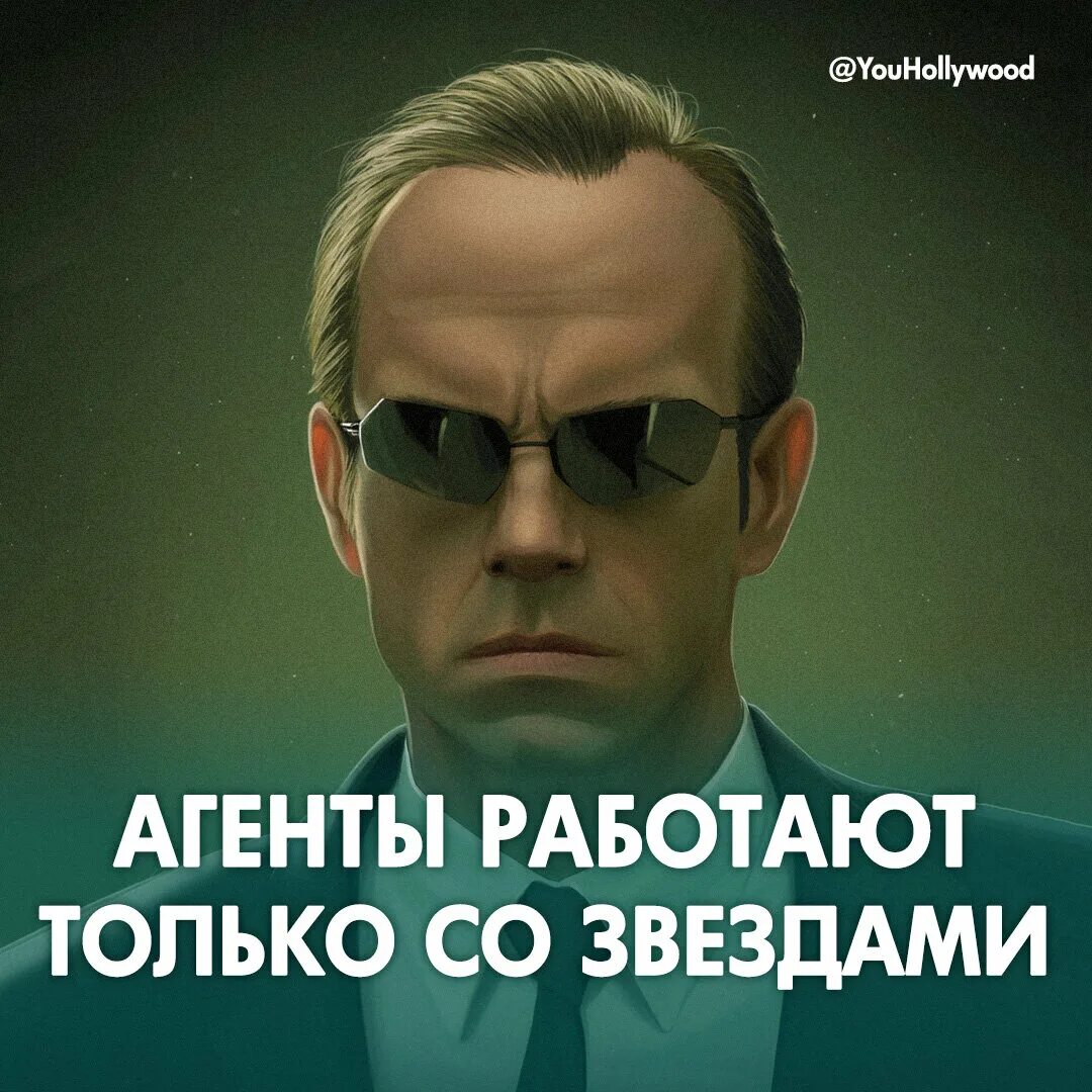 Агенты работаешь