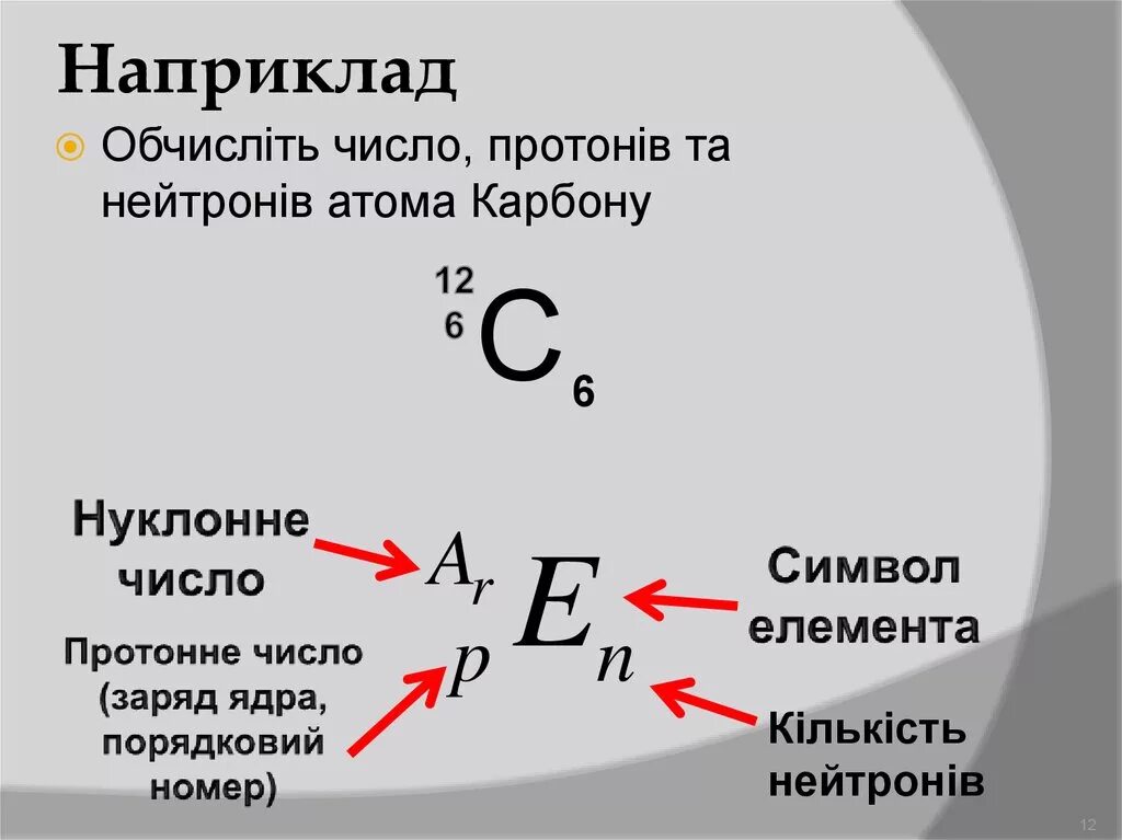 Серебро сколько электронов. Число протонов нейтронов и электронов. Нахождение протонов нейтронов и электронов. Протоны нейтроны электроны химия. Количество протонов нейтронов и электронов.