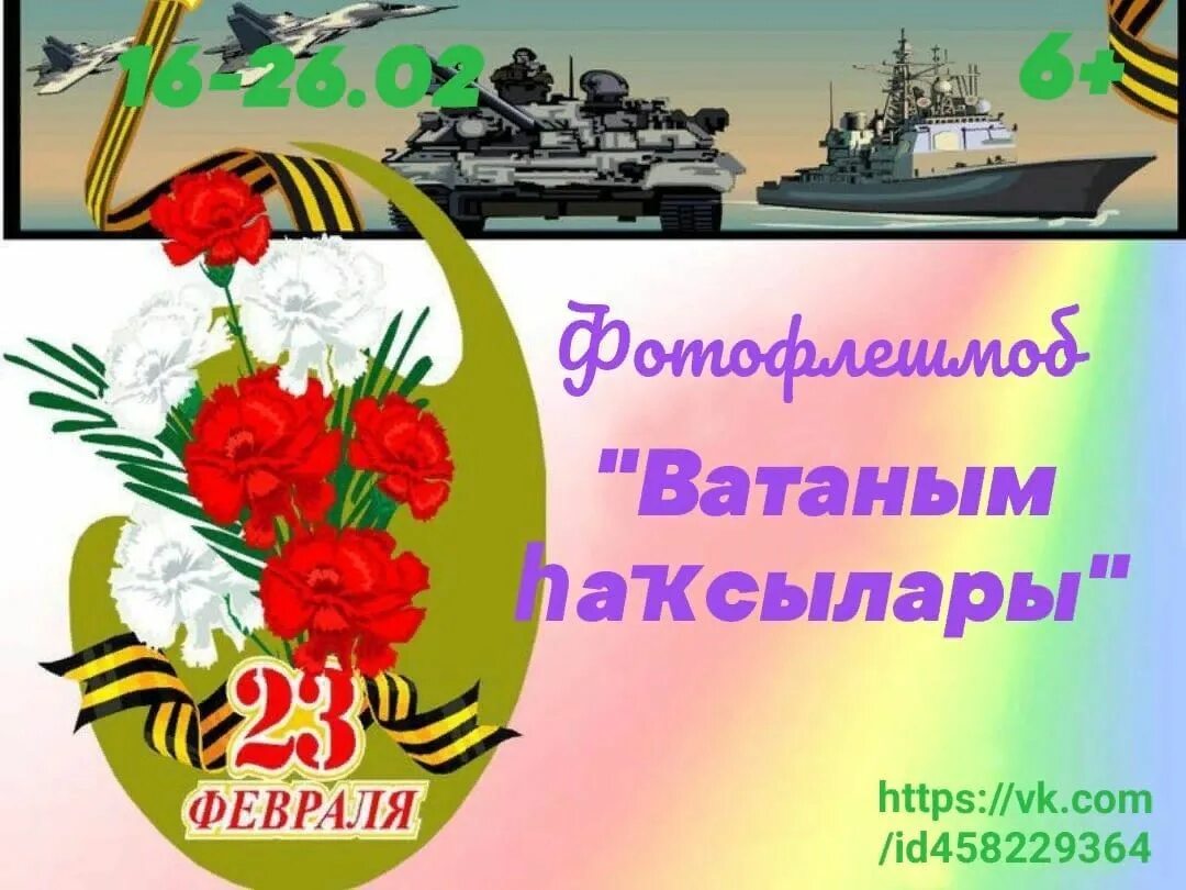 С днем защитника отечества на татарском. Татарские поздравления с 23 февраля. 23 февраля день защитника отечества. поздравление с 23 февраля на татарском языке. атрибуты праздника 23 февраля.