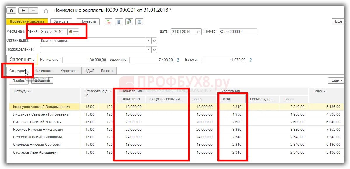 Зарплата 3 000. 1с Бухгалтерия начисление зарплаты. Начисление ЗП В 1 С Бухгалтерия. Ведомости начисления заработной платы в 1с 8.3 Бухгалтерия. Как начислить заработную плату в 1с.