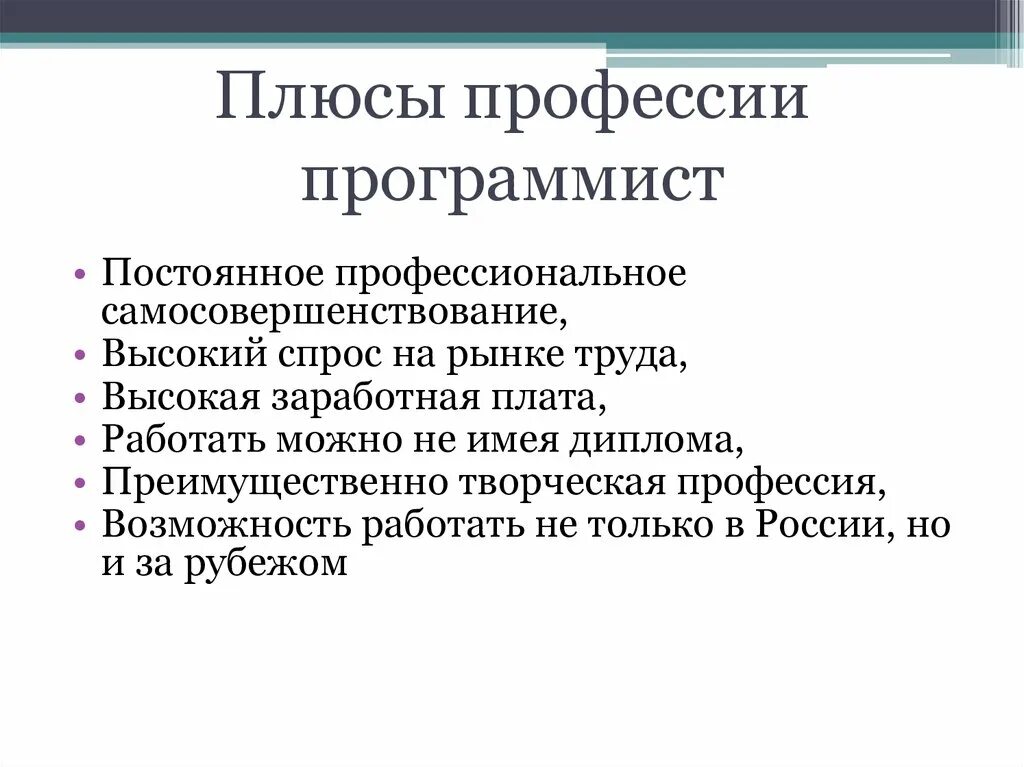 Профессия программист. Профессии в программировании. Профессиональная деятельность программиста. Специальности программиста.