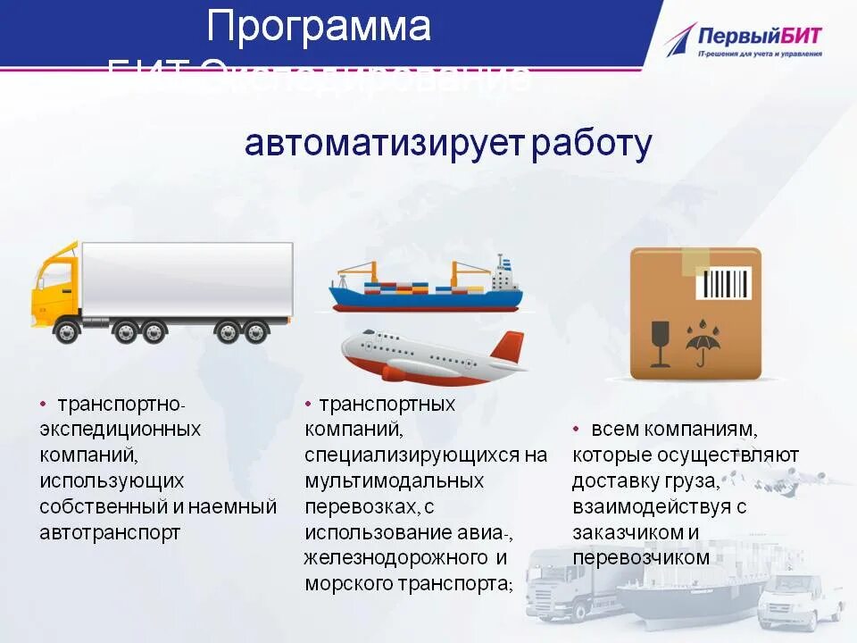 Транспортные средства осуществляющие международную перевозку. Транспортно-экспедиторские организации. Транспортно-экспедиторская компания. Транспортных средства для транспортных грузов. Транспортно-экспедиционная фирма.