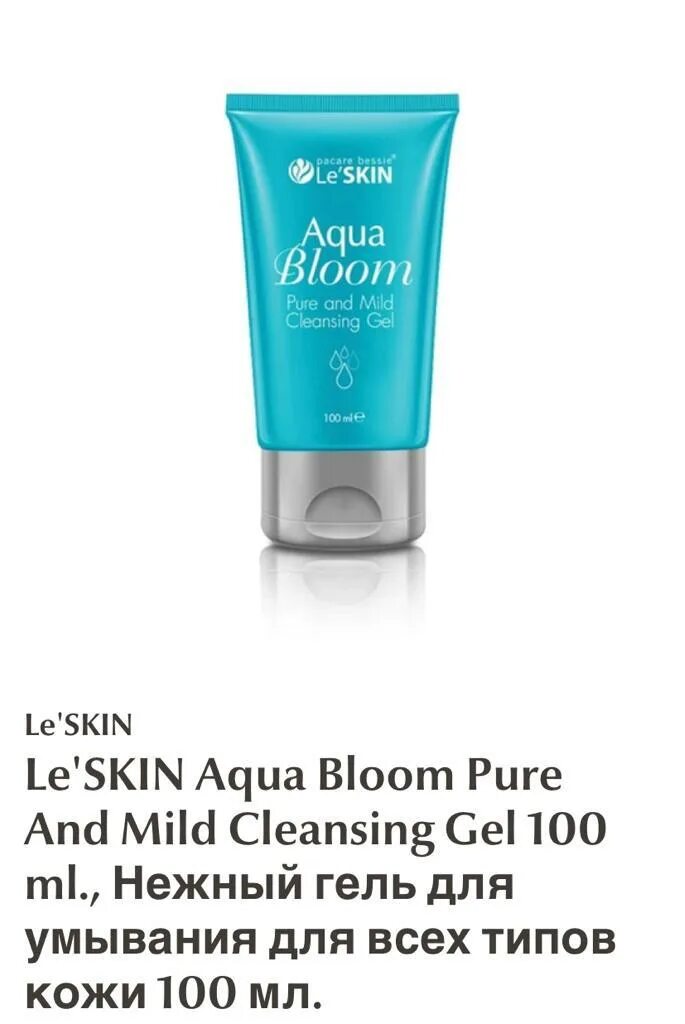 Эссенция для лица Pure Skin. Косметика Лескин. Le Skin Aqua Bloom крем. Умывалка из Тайланда Active young от джифарине. Le gel