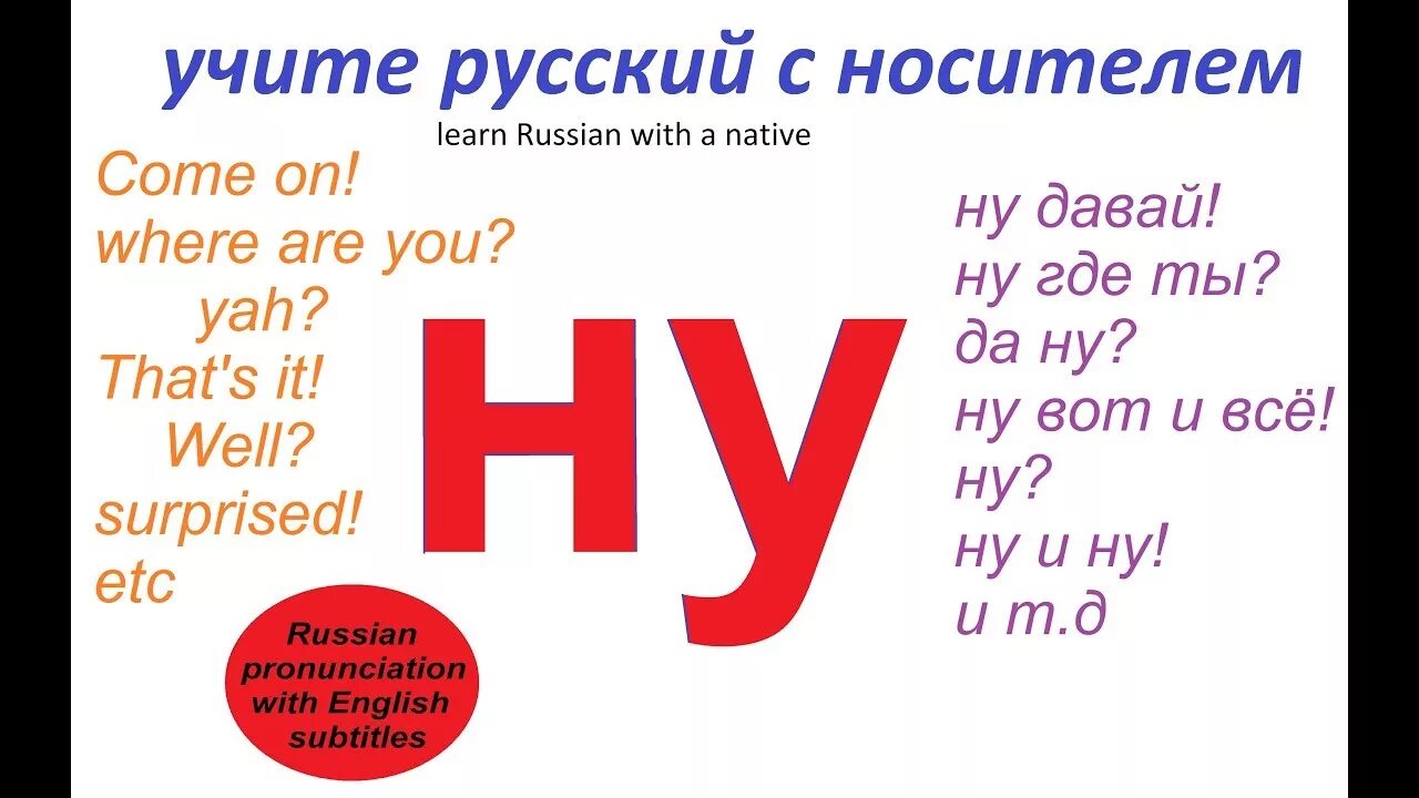 Учите русский. Учим русский язык разговорный. Хочет выучить русский