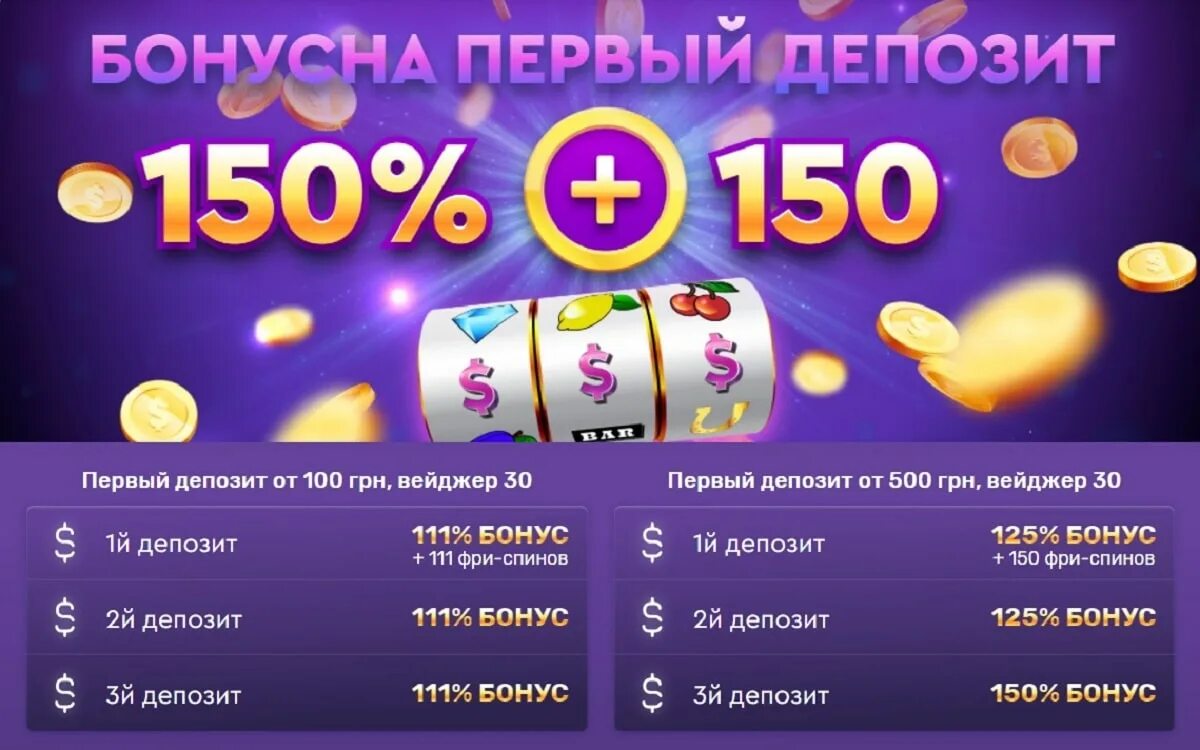 Новые фриспины. Бонус +150%. First ua Casino. Казино Украина Крепс. Фриспины казино Украина.