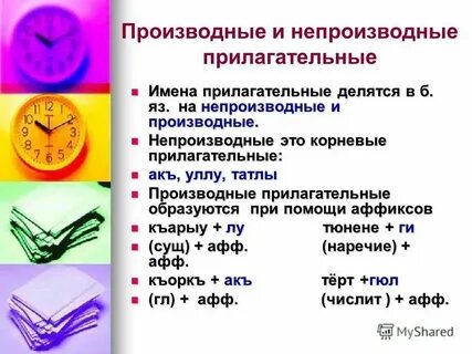 Непроизводная основа примеры
