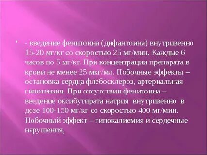 Побочные эффекты при внутривенном введении