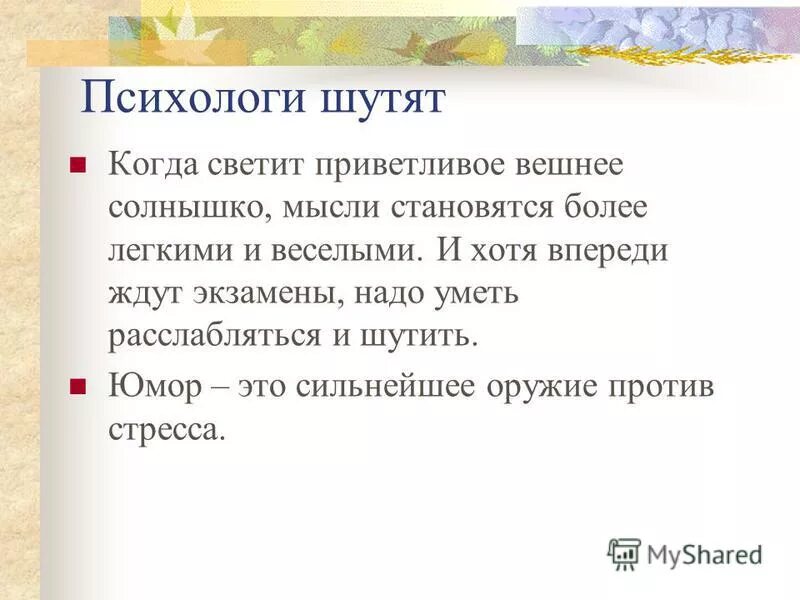 Психологи шутят. Психологи шутят цитаты. Психологи шутят юмор. Психологи шутят картинки. Как начать шутить