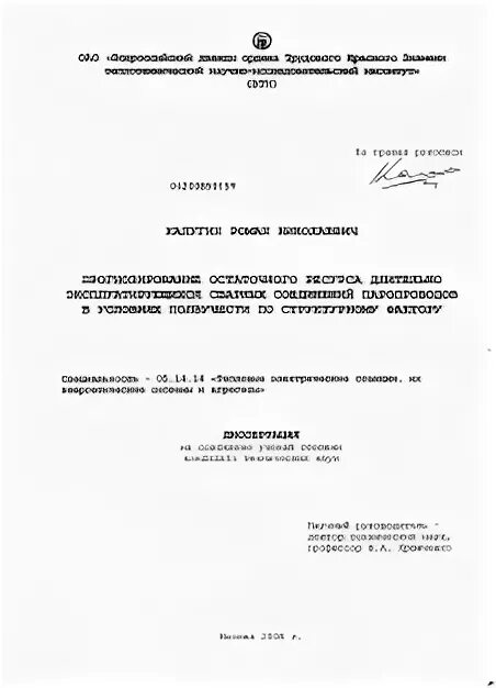 Прогнозирование диссертация. Прогнозирование диссертация