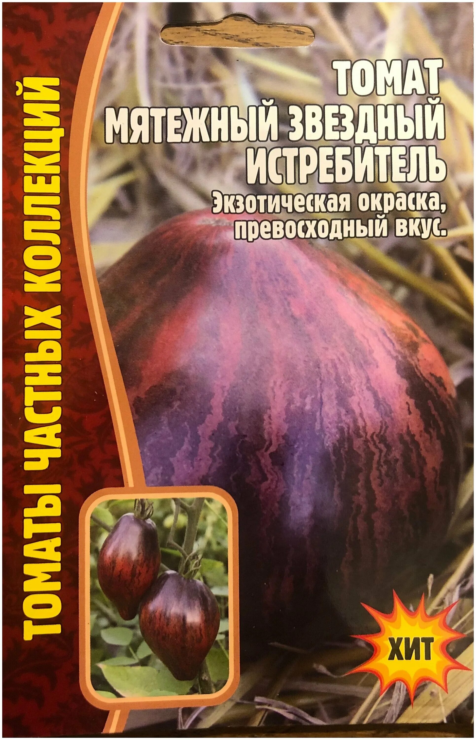 томат мятежный звездный истребитель vt16. томат звездный истребитель vt16. мятежный истребитель томат описание. томат мятежный звездный ист. томат повстанческий звездный истребитель.