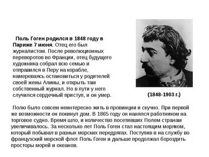 Гоген факты