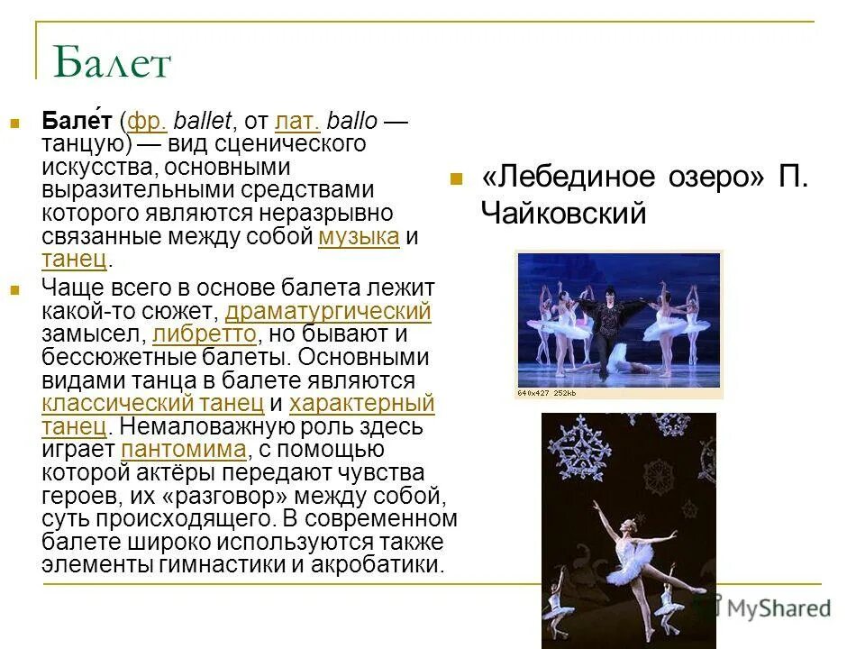 основные выразительные средства танца