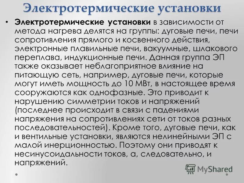 закалочные ванны для термообработки. классификация электротермического оборудования. закалочные баки для термообработки. эксплуатация электротермических установок. печь электрическая сопротивления раздаточно подогревательная.