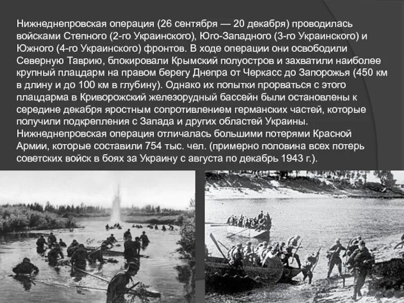 20 декабря 1943