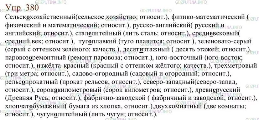 Упр 36 6. Русский язык 6 класс ладыженская номер 380. Русский язык номер 380 класс. Русский язык 6 класс упражнение 380. Русский язык 6 класс ладыженская упражнение 578.