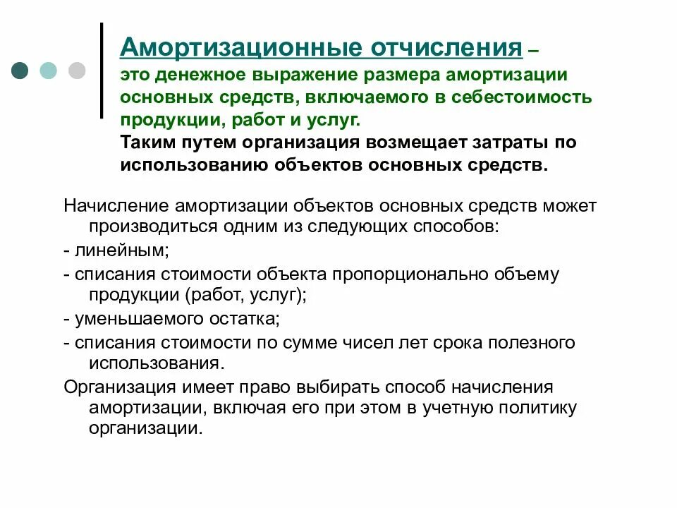 Амортизационные отчисления основных фондов предприятия. Амортизационные отчисления это. амортиазционныетотчисления. амортизационные отчисления это денежное выражение. сущность амортизационных отчислений.