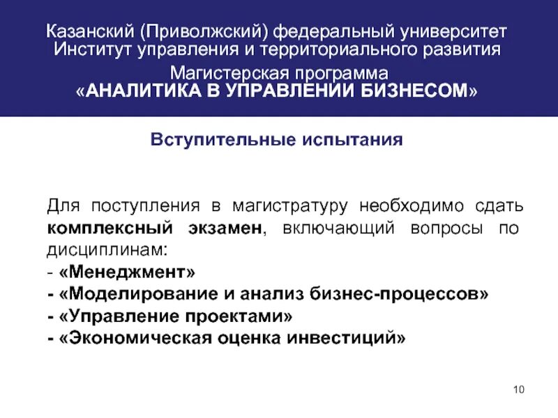 Код направления юриспруденция магистратура. Программа магистратуры. Бизнес-аналитика программное обеспечение. Рудн вступительные испытания. Адаптивное образование.