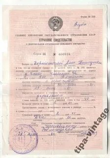 Страховое свидетельства жизни