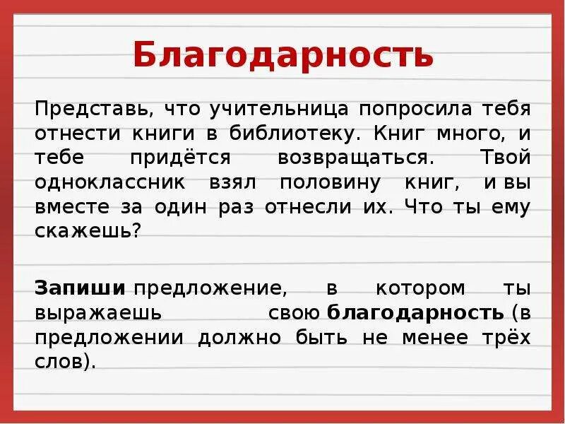 1 класс речевой этикет ситуация благодарности. Примеры просьбы в речевом этикете. Формы просьбы в речевом этикете. Речевой этикет отказ. Формы благодарности в речевом этикете.