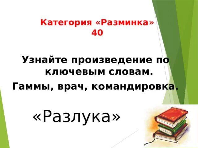 Поэтическая тетрадь 2 3 класс презентация обобщение. Узнать произведение по ключевым словам. Гамма врач командировка. Обобщение по поэтическая тетрадь ,3 класс. Узнай произведение по ключевым словам 1 класс.