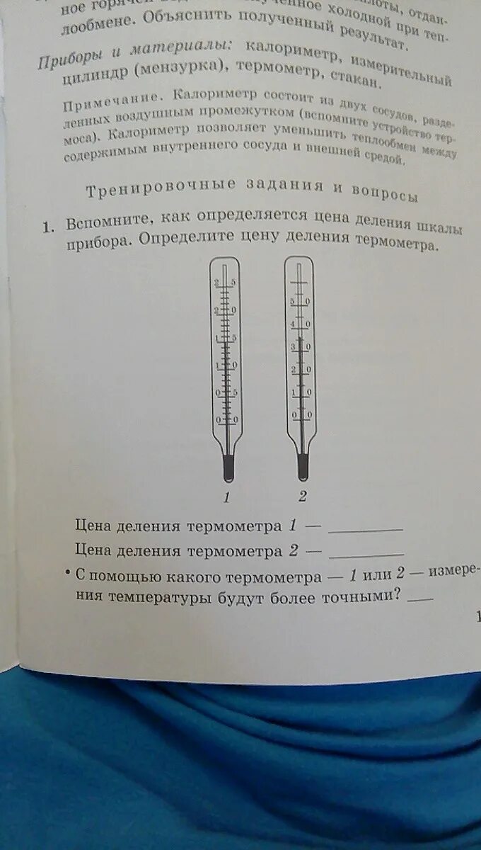 Цена деления термометра равна физика. Какая цена деления у градусника. Как определить цену деления термометра. Определить цену деления термометра 7 класс. Цена деления термометра физика.