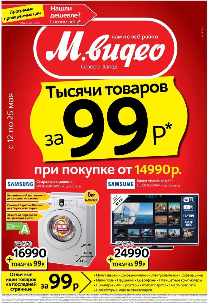 М-видео интернет-магаз. М видео. Список м видео. М видео эльдорадо магазины. Магазин м видео.