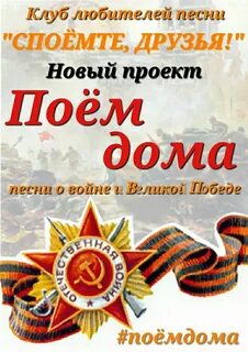 Споемте друзья