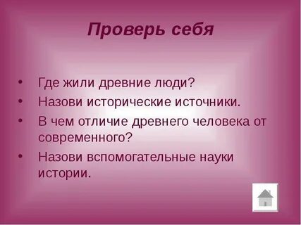 Вводный урок по истории 7 класс