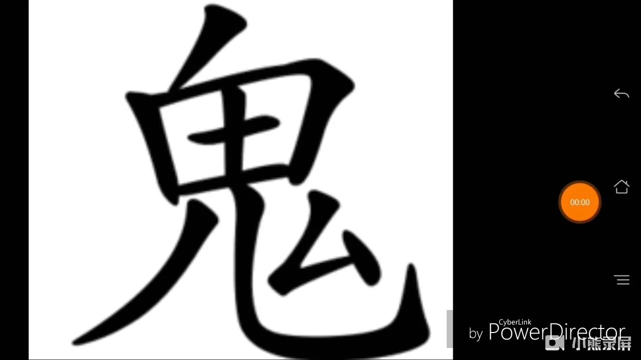 Умри на японском. Смерть японский иероглиф кандзи. Китайские символы. Китайский символ смерти. Японский символ смерти.