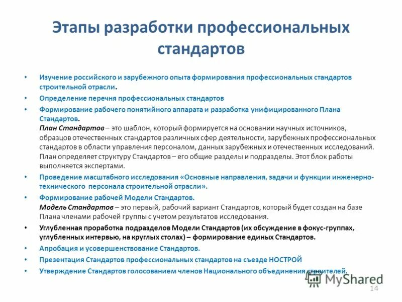 Иерархия документов. Строительные госты. Основные требования стандартов. Технические требования к проектно- технической документации. Основные нормативно технические документы в строительстве.