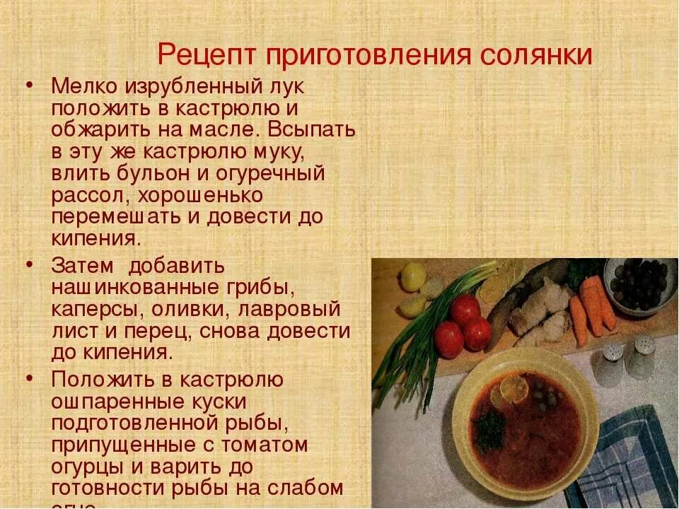 Рецепт приготовления солянки сборной в домашних условиях. Технология приготовления солянки, солянки.. Технологическая карта приготовления солянки. Технология приготовления супа солянка. Суп солянка технологическая карта.