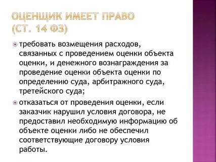 Независимость оценщика