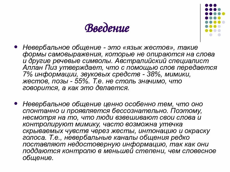 Невербальное общение общение с помощью. Невербальное общение. формы невербального общения. доклад на тему язык жестов. проект на тему невербальные средства общения.