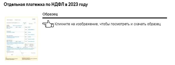 Образец платежки на ЕНС С 2023 года. Образец платежки по НДФЛ В 2023 году с уведомлением. ЕНС образец платежного поручения в 2023 году. Реквизиты ЕНС С 2023. Платежка налоги 2023 год